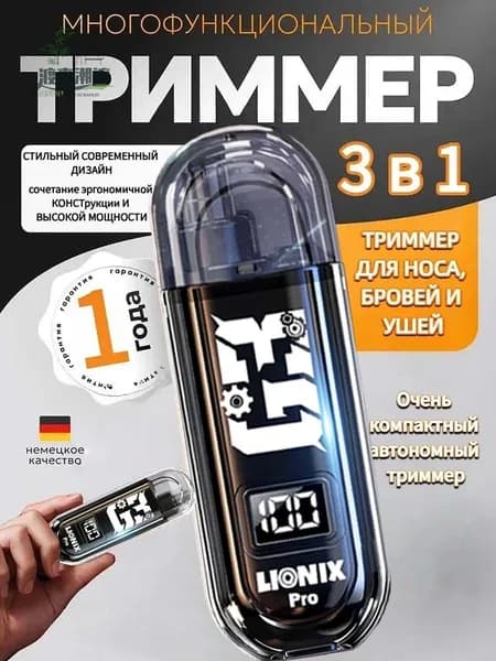 Триммер для носа и ушей 2542565534, кол-во насадок 1