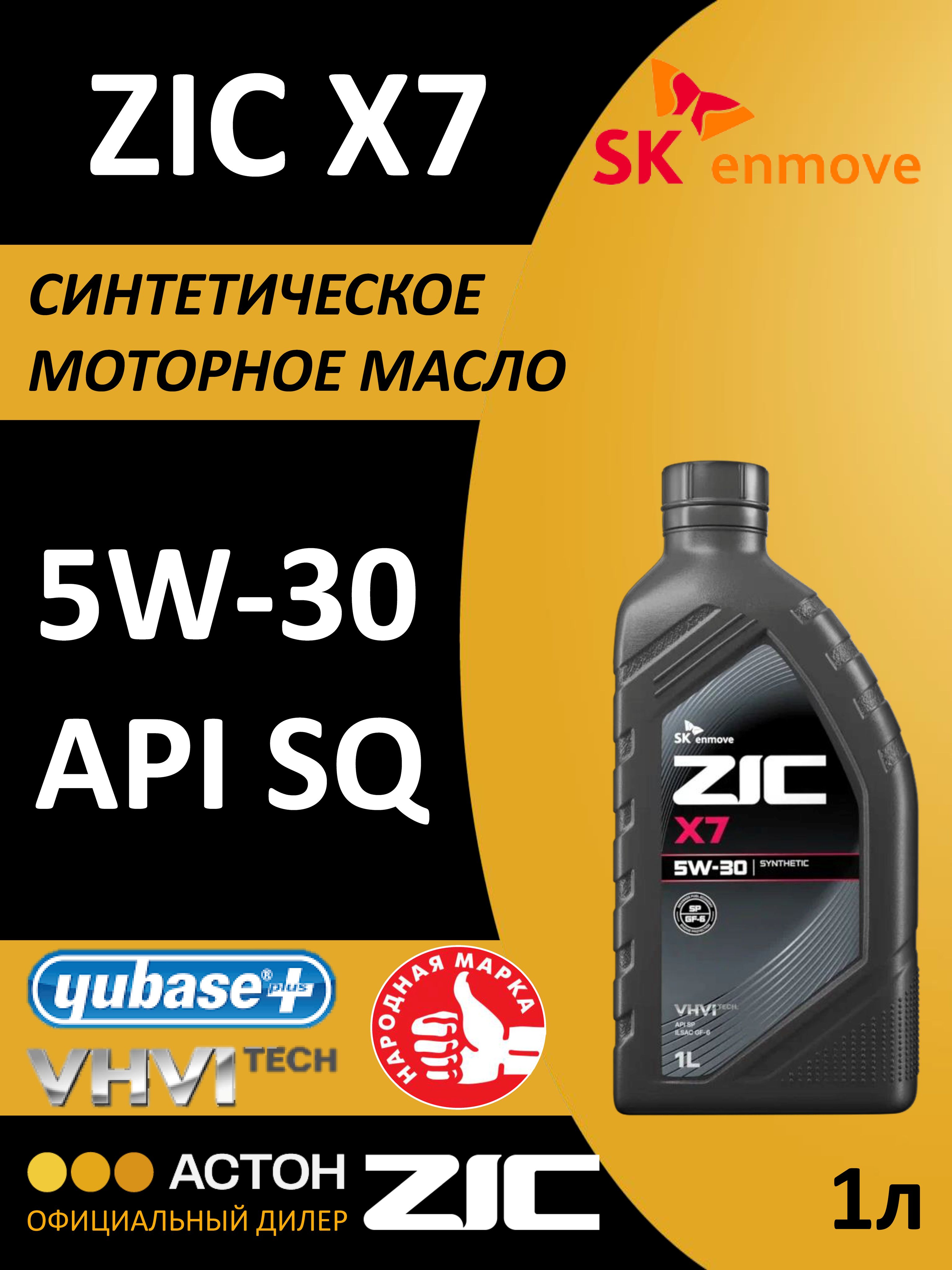 ZIC X7 5W-30 Масло моторное, Синтетическое, 1 л