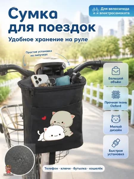 Сумка велосипедная
