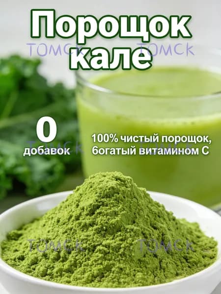 100г Порошок кале 100% натуральный без добавок, богатый витамином С
