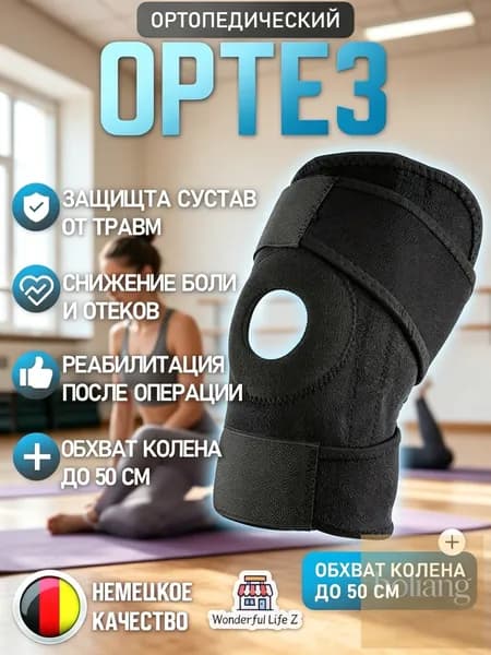 Защита колена, размер: 35-38