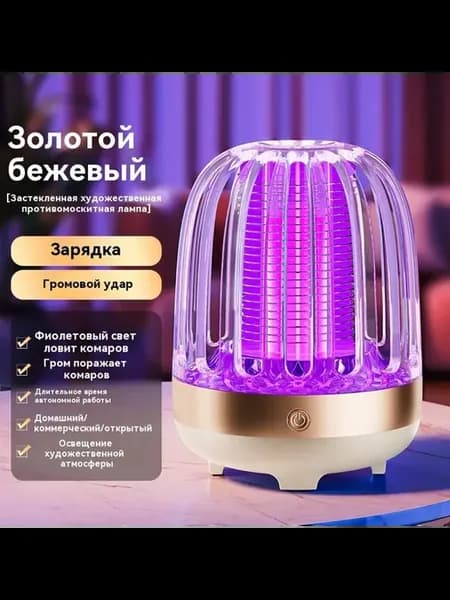Спальня противомоскитная лампа