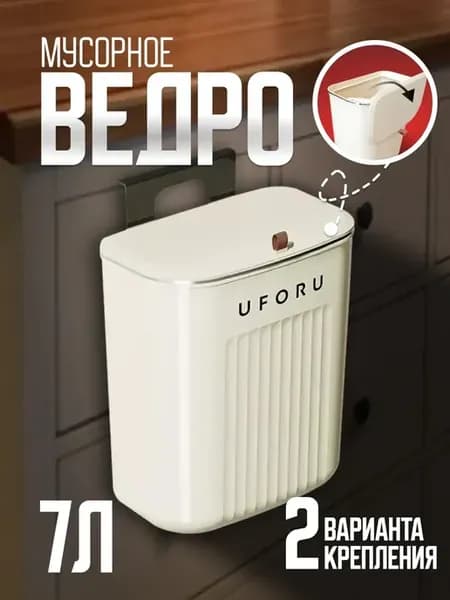 Мусорное ведро на дверцу подвесное