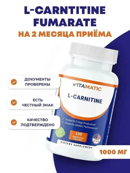 Л-карнитин, 1000 мг., 120 капсул