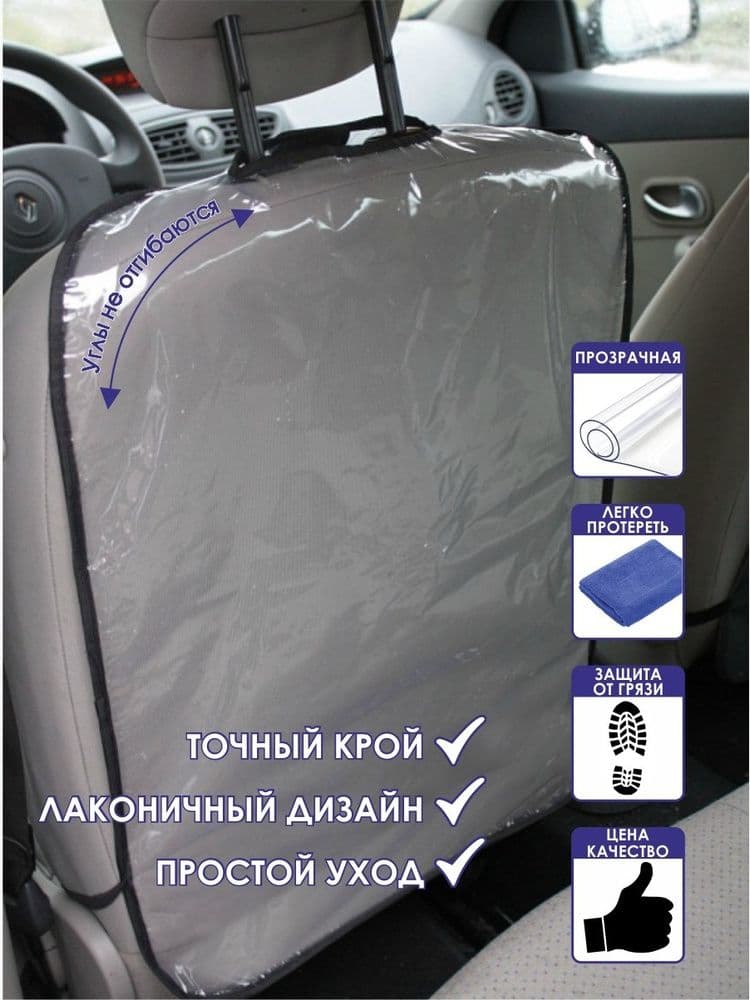 Защитная накидка на сиденье от детей
