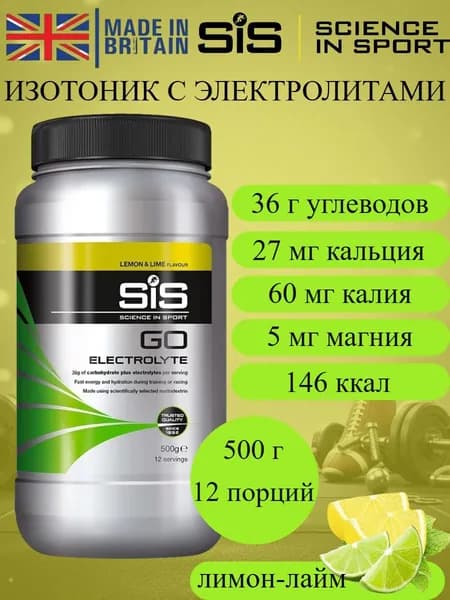 SIS Go Electrolyte изотонический напиток в порошке лимон-лайм