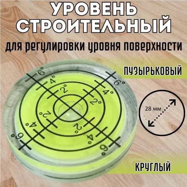 Уровень строительный Круглый 3.2 см, глазков: 1, 10 г