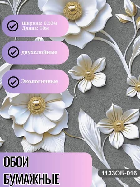 Обои бумажные двухслойные Пермь 1133-016 плотные, цвет графит с цветами 0,53м х 10м