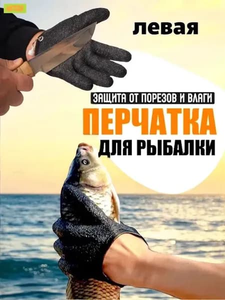 Перчатки для рыбалки