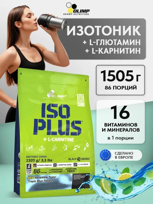 Изотоник порошок спортивный Iso Plus Powder, 1505 г