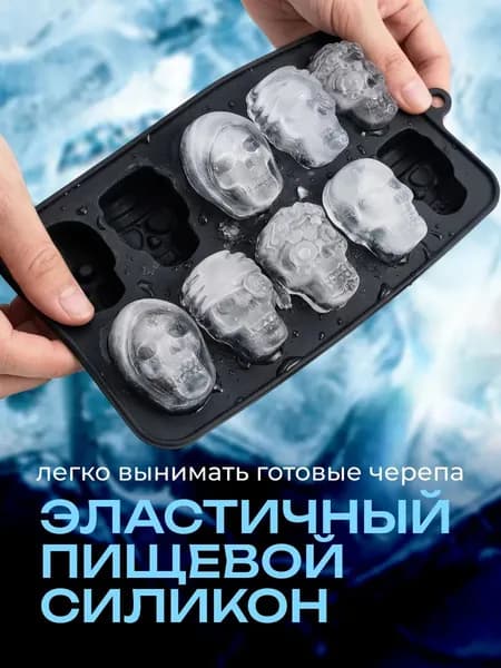 Форма для льда, 1 шт