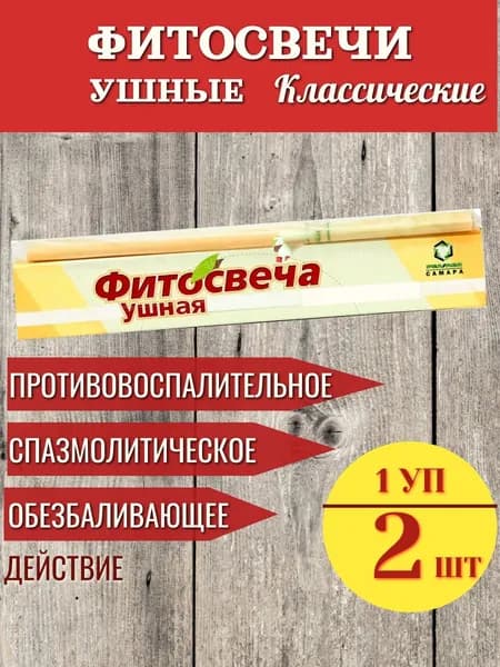 Фитосвечи ушные Реамед, 1упак х 2шт