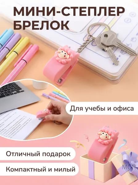 Степлер