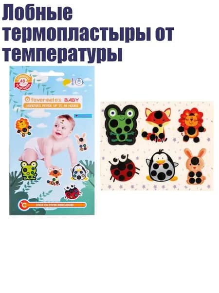 Лобные термопластыры от температуры