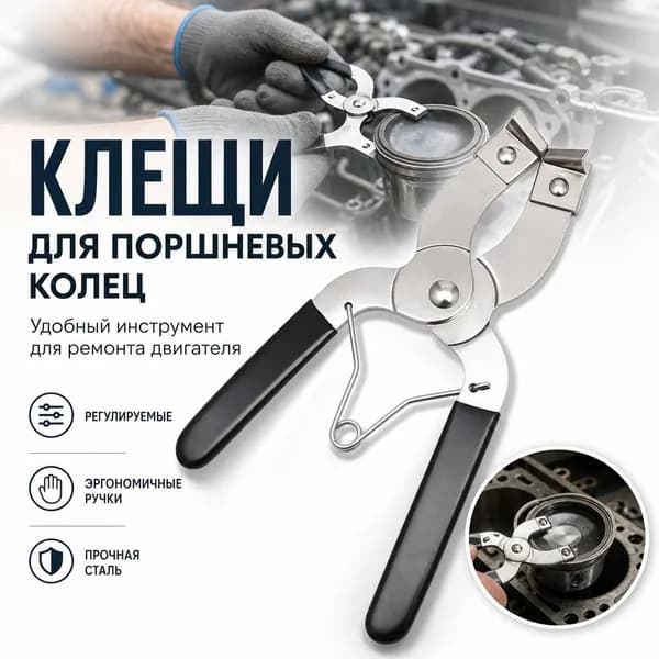 Клещи для снятия поршневых колец из нержавеющей стали, расширитель поршневых колец, инструмент для установки