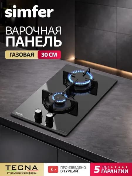 Варочная панель газовая 2 конфорки Simfer H30N20B416, 30см, электроподжиг, закаленное стекло, 5 ЛЕТ ГАРАНТИЯ, ТУРЦИЯ