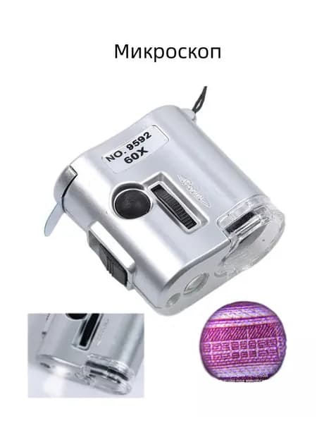 Микроскоп