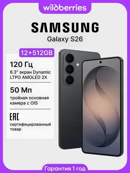 Galaxy S26 12+512GB (ЕАС)