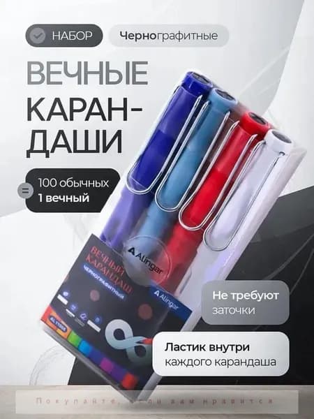 Набор карандашей, 4 шт.