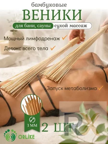 Веник для бани Бамбуковый, 2 шт.