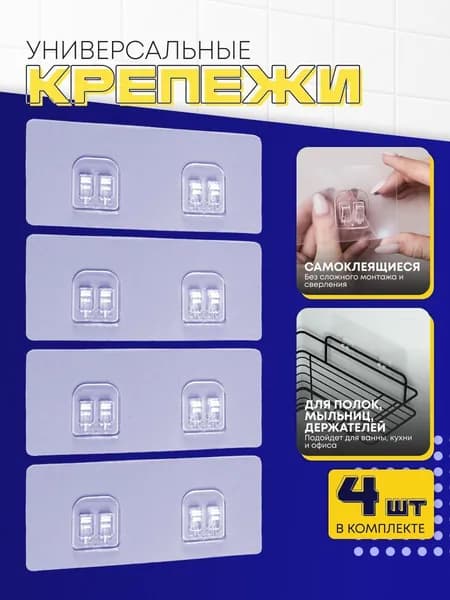 Крючки самоклеящиеся в ванную и туалет, крепеж для полок