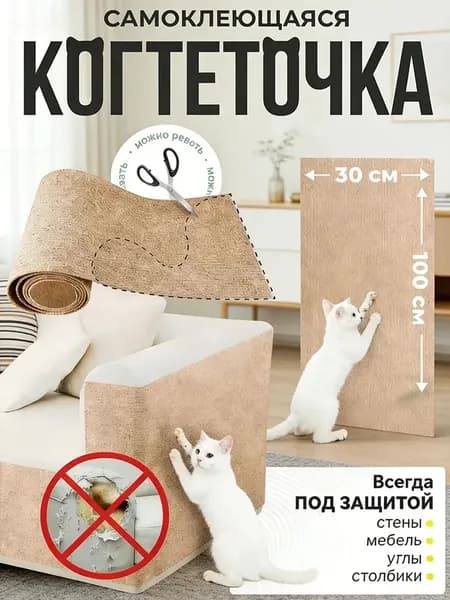 Когтеточка для кошки самоклеящаяся настенная 30х100 см