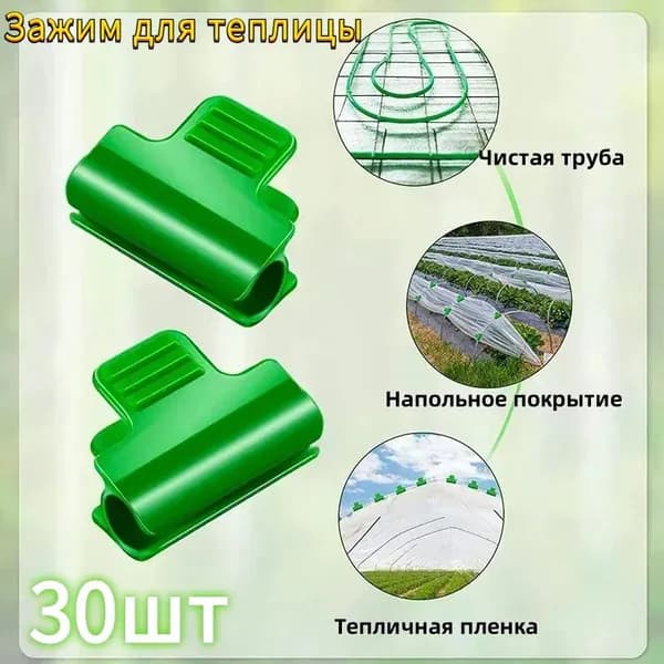 Клипсы для парника 29.94 мм ø11 мм abs пластик 30 шт