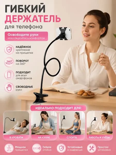 Гибкий держатель для телефона с 360-градусным зажимом, вращающийся длинный зажим для смартфона, клипса для крепления на подставку