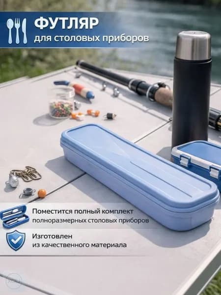 Набор столовых приборов футляр 1 предм. голубой