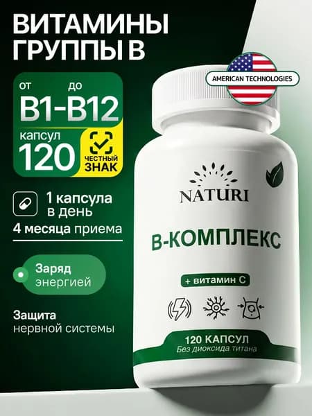 Витамины группы в, , энергия, стрессоустойчивость и поддержка иммунитета, B-Комплекс + Витамин C, 120 капсул