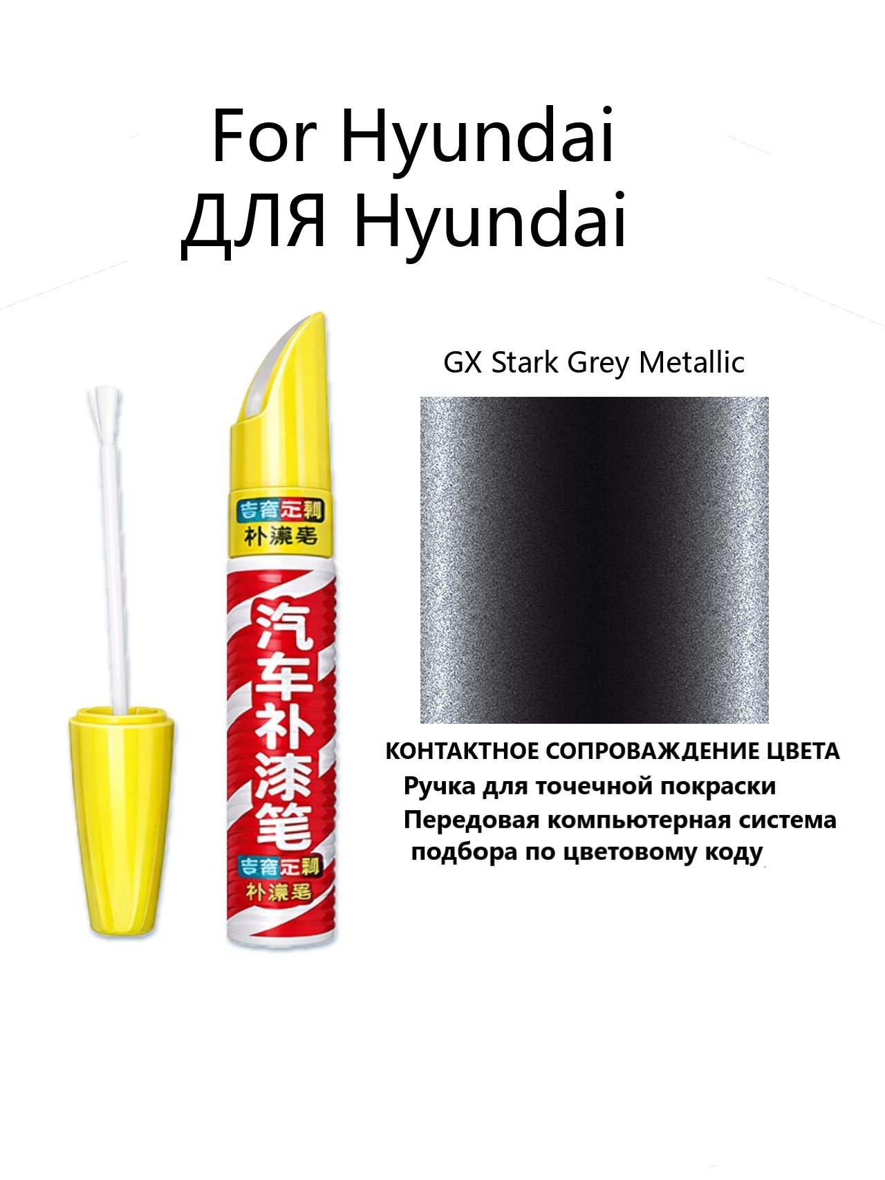 Краска автомобильная, 12 мл, для автомобилей Hyundai, 1 шт.