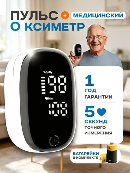 Датчик уровня кислорода в крови, белый
