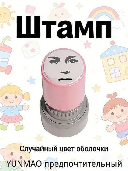 Забавные штампы с выражениями лиц, игрушки для розыгрышей (Цвет корпуса штампа случайный.)