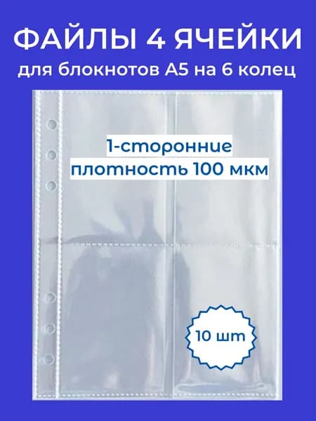Файл A5 9 шт., 10 мкм