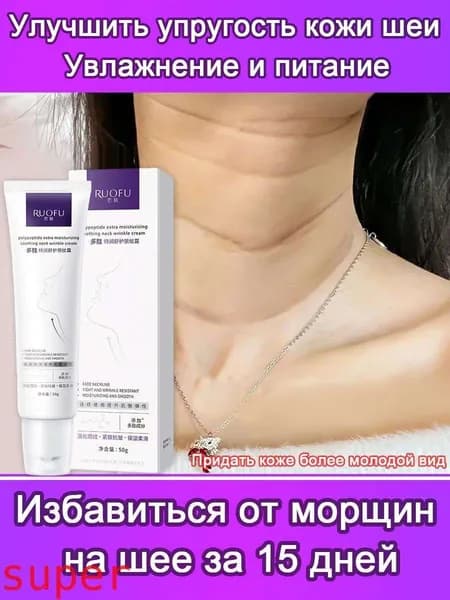 крем от морщин для лица, нтивозрастной уход за шеей, 50 г