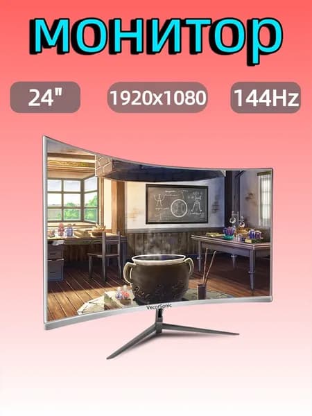 VecorSonic 24" Монитор FULL HD, 144 Гц (24AO 1K 144Hz QB-VQ22), VA, 1920x1080 Full HD, 144 Гц, Изогнутый экран, белый
