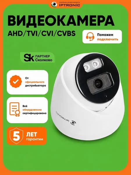 Видеокамера для улицы и дома, 2МП, ночного видения AHD/TVI/CVI/CVBS
