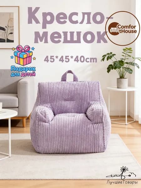 Кресло-мешок Диван, Вельвет, Размер XXXL,сиреневый