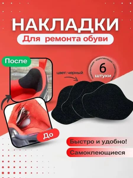 Стельки для обуви 6 шт