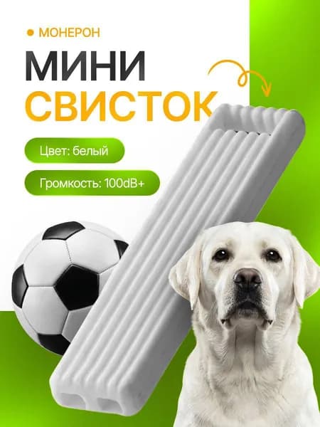 Свисток- брелок Мини
