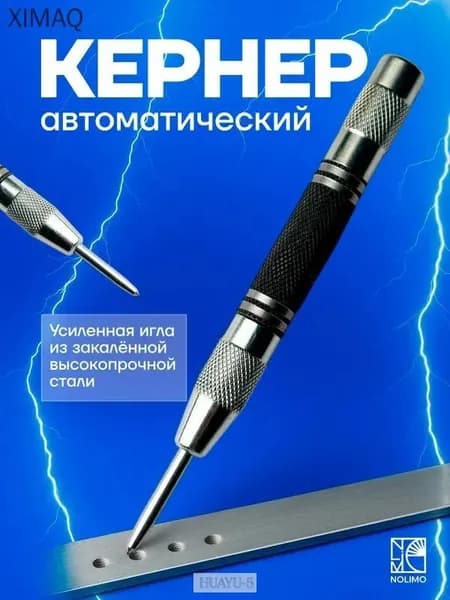 Кернер автоматический, высокоточный.