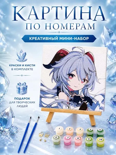 Картина по номерам,Геншин Импакт Гань Юй / Ganyu Genshin Impact,Декоративная роспись 20x20см