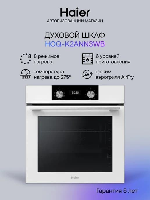 Духовой шкаф электрический встраиваемый HOQ-K2ANN3WB 72 л