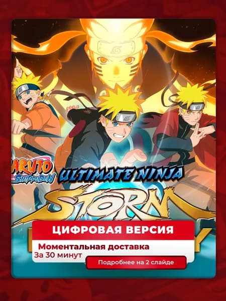 NARUTO SHIPPUDEN: Ultimate Ninja STORM Legacy на PS4 и PS5, цифровая версия