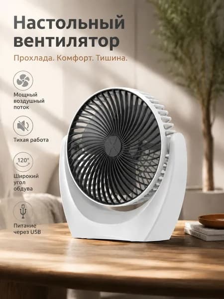 USB мини вентилятор, настольный воздушный циркулятор для дома