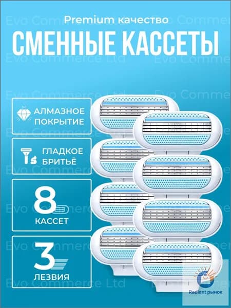 Сменные кассеты для женской бритвы, 8 штук, совместимые