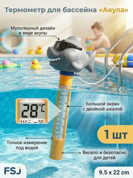Термометр для бассейна тонущий в виде акулы, точный датчик 0-50C, крупный дисплей с C и F, ударопрочный ABS, с веревкой, для детей и взрослых.