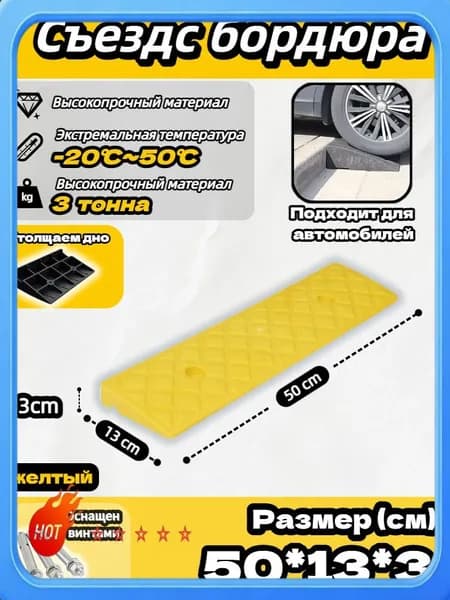 Съезд с бордюра - пандус резиновый,3*13*50