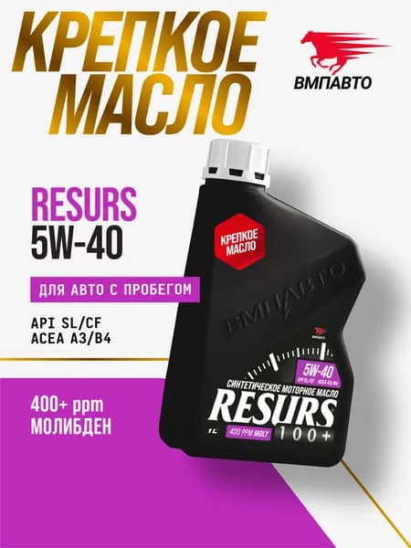 ВМПАВТО Resurs SL 5W-40 Масло моторное, Синтетическое, 1 л