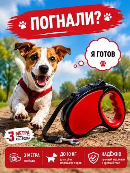 Поводок - рулетка для малых и средних пород собак, 3 метра